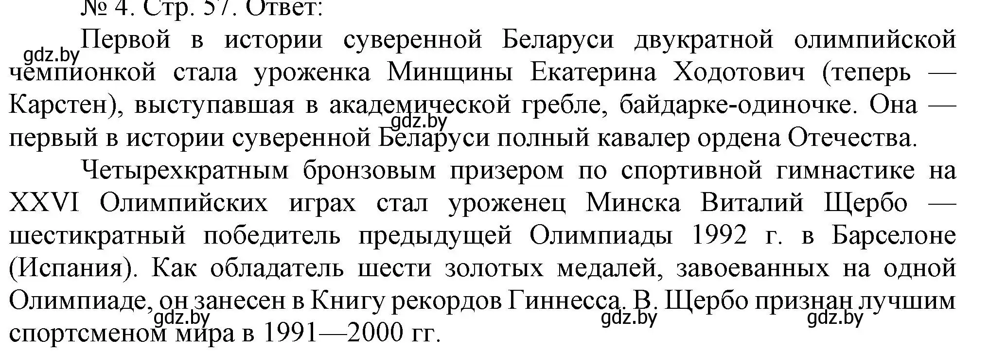 Решение номер 4 (страница 57) гдз по истории Беларуси 9 класс Панов, рабочая тетрадь