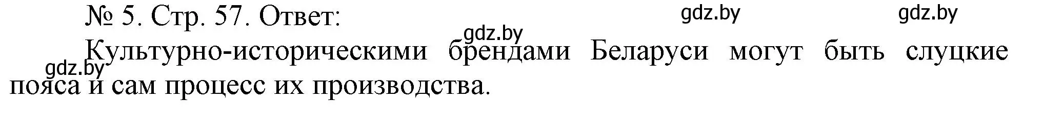 Решение номер 5 (страница 57) гдз по истории Беларуси 9 класс Панов, рабочая тетрадь