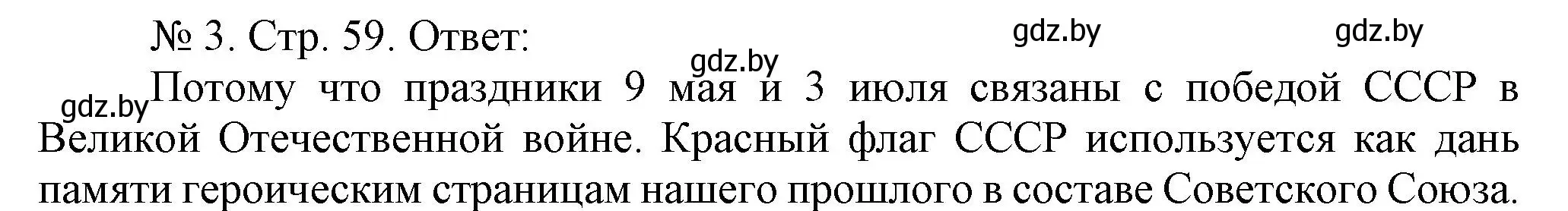 Решение номер 3 (страница 59) гдз по истории Беларуси 9 класс Панов, рабочая тетрадь