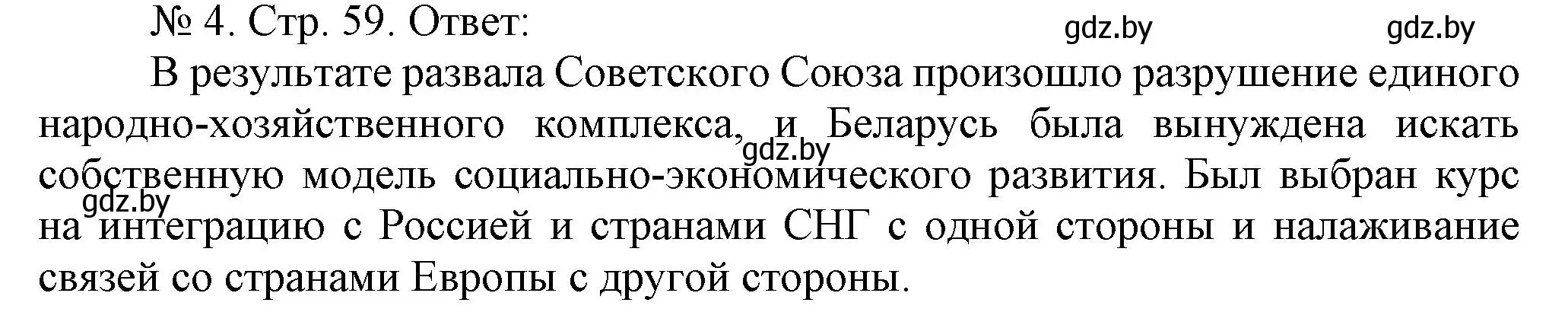 Решение номер 4 (страница 59) гдз по истории Беларуси 9 класс Панов, рабочая тетрадь