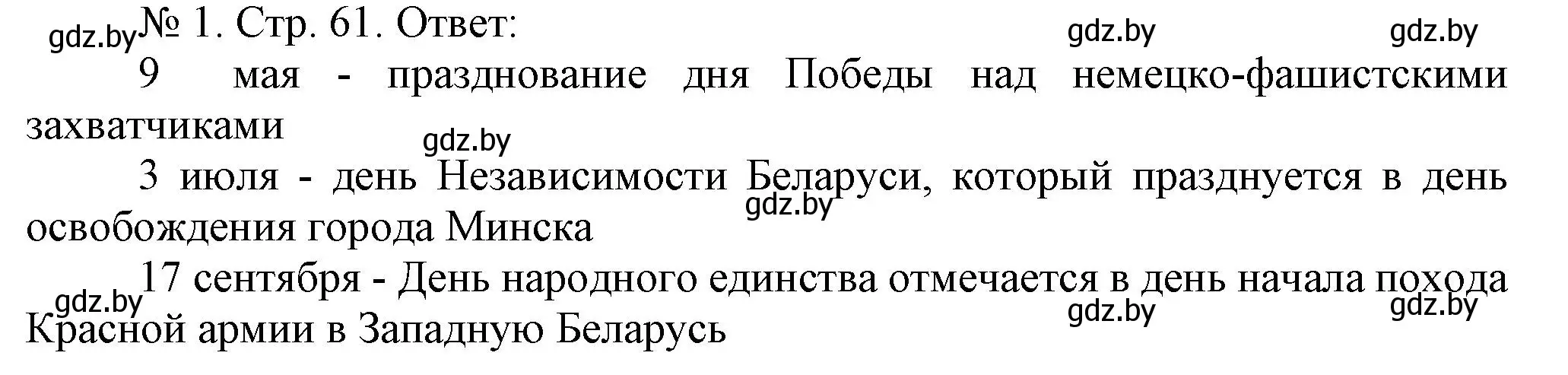 Решение номер 1 (страница 61) гдз по истории Беларуси 9 класс Панов, рабочая тетрадь