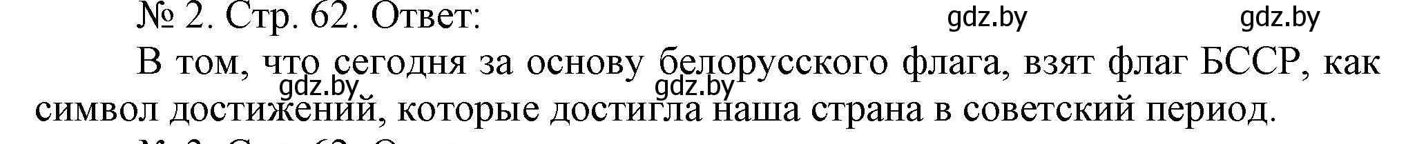 Решение номер 2 (страница 62) гдз по истории Беларуси 9 класс Панов, рабочая тетрадь