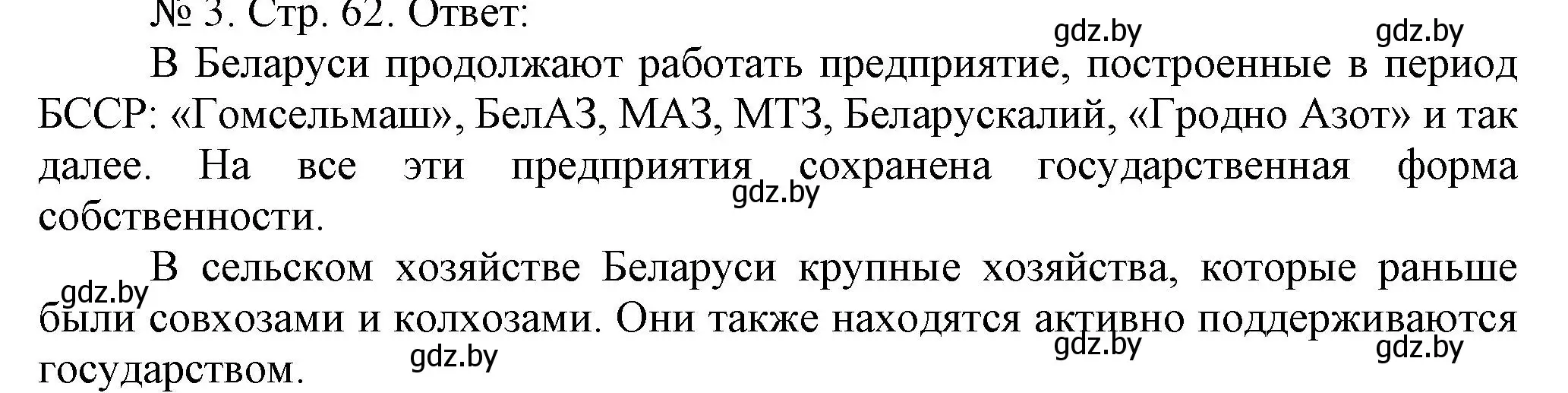 Решение номер 3 (страница 62) гдз по истории Беларуси 9 класс Панов, рабочая тетрадь