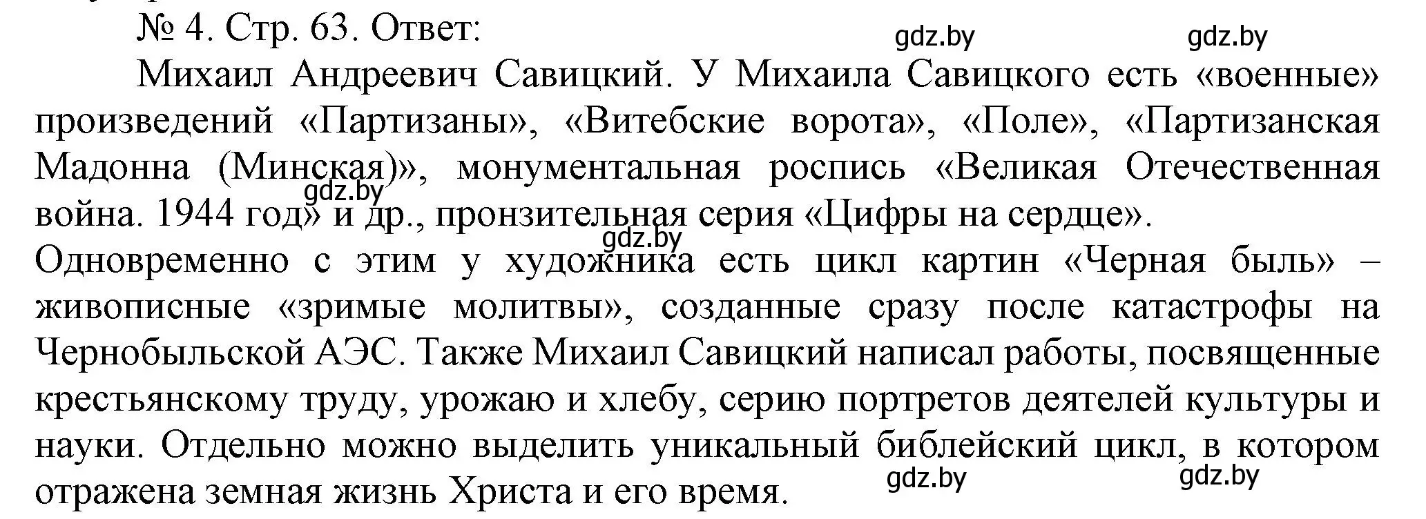 Решение номер 4 (страница 63) гдз по истории Беларуси 9 класс Панов, рабочая тетрадь