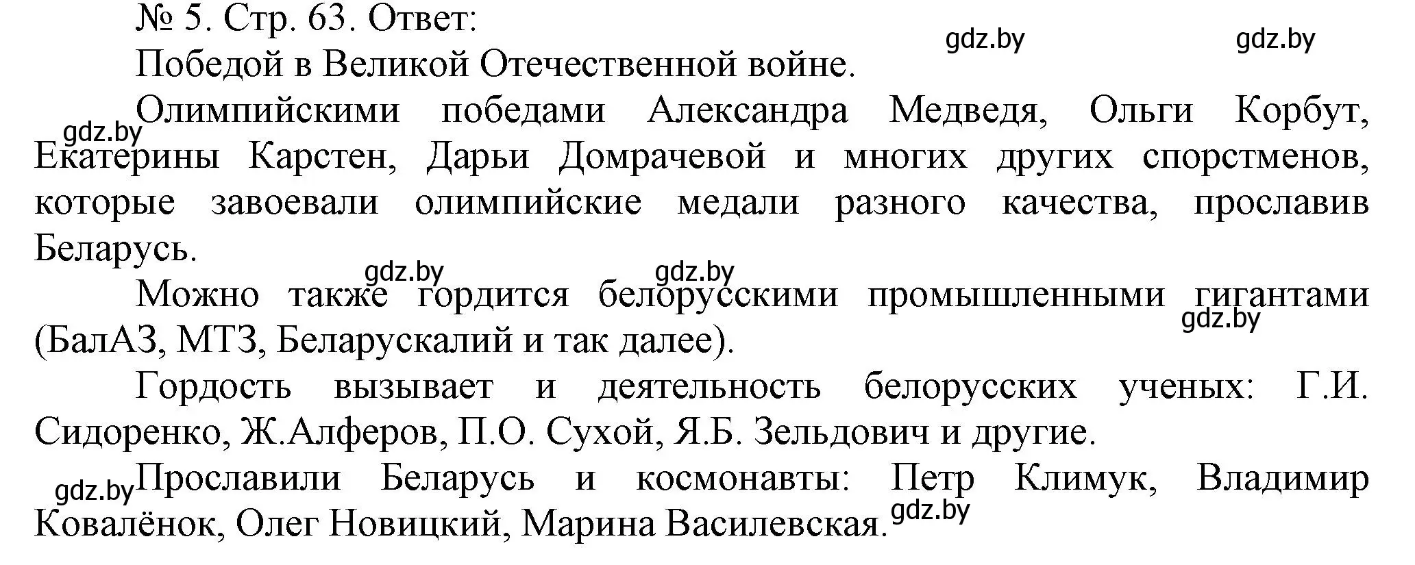 Решение номер 5 (страница 63) гдз по истории Беларуси 9 класс Панов, рабочая тетрадь