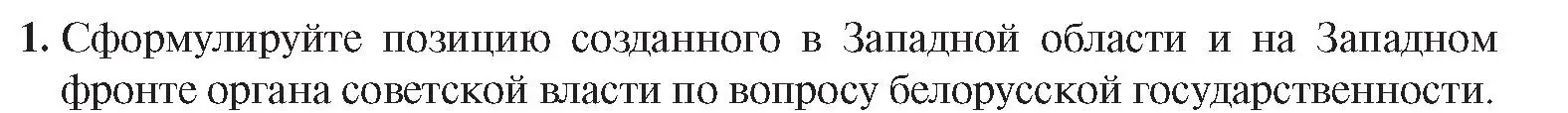 Условие номер 1 (страница 12) гдз по истории Беларуси 9 класс Панов, Сидорцов, учебник