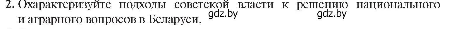 Условие номер 2 (страница 12) гдз по истории Беларуси 9 класс Панов, Сидорцов, учебник