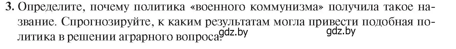 Условие номер 3 (страница 12) гдз по истории Беларуси 9 класс Панов, Сидорцов, учебник