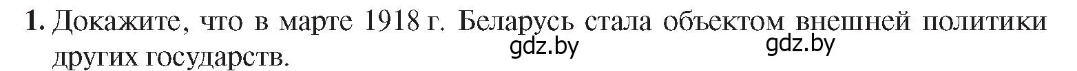 Условие номер 1 (страница 18) гдз по истории Беларуси 9 класс Панов, Сидорцов, учебник