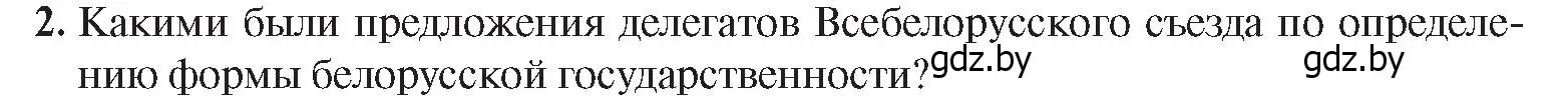 Условие номер 2 (страница 18) гдз по истории Беларуси 9 класс Панов, Сидорцов, учебник