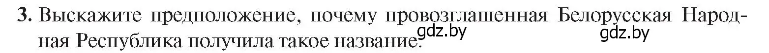 Условие номер 3 (страница 18) гдз по истории Беларуси 9 класс Панов, Сидорцов, учебник