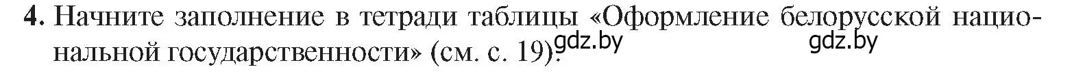 Условие номер 4 (страница 18) гдз по истории Беларуси 9 класс Панов, Сидорцов, учебник