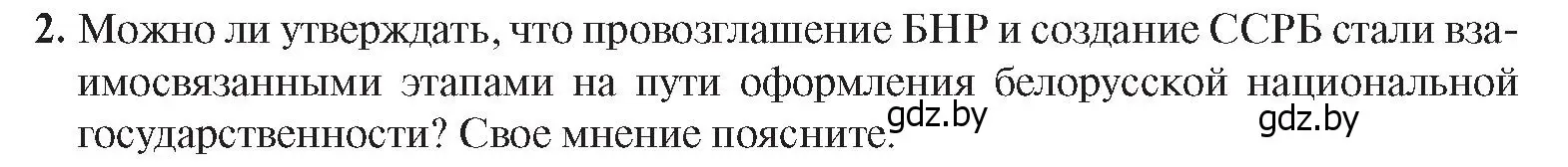 Условие номер 2 (страница 24) гдз по истории Беларуси 9 класс Панов, Сидорцов, учебник