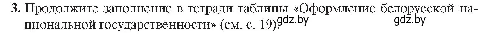 Условие номер 3 (страница 24) гдз по истории Беларуси 9 класс Панов, Сидорцов, учебник