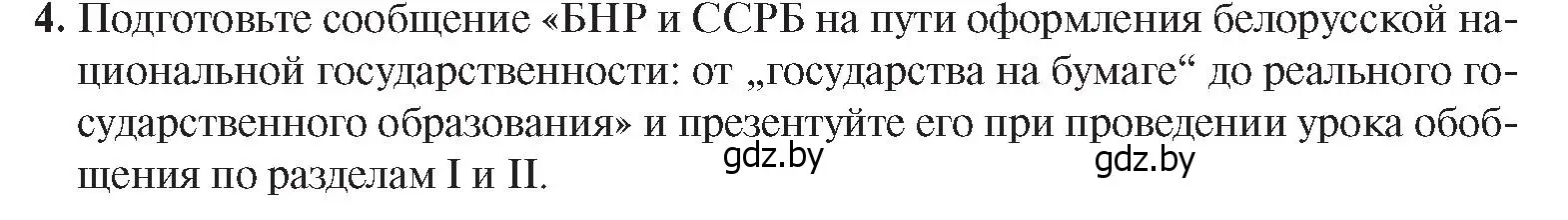 Условие номер 4 (страница 24) гдз по истории Беларуси 9 класс Панов, Сидорцов, учебник