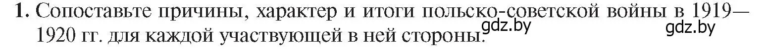 Условие номер 1 (страница 29) гдз по истории Беларуси 9 класс Панов, Сидорцов, учебник