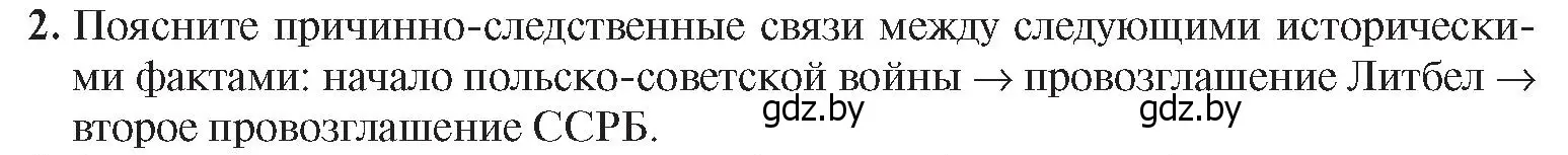 Условие номер 2 (страница 29) гдз по истории Беларуси 9 класс Панов, Сидорцов, учебник