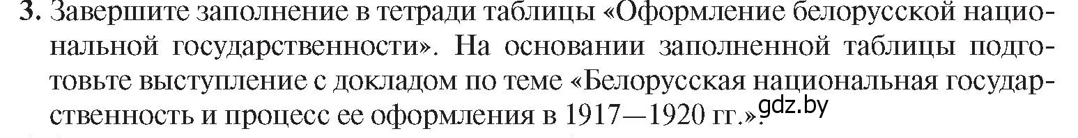 Условие номер 3 (страница 29) гдз по истории Беларуси 9 класс Панов, Сидорцов, учебник