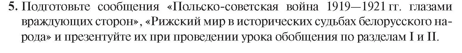 Условие номер 5 (страница 29) гдз по истории Беларуси 9 класс Панов, Сидорцов, учебник