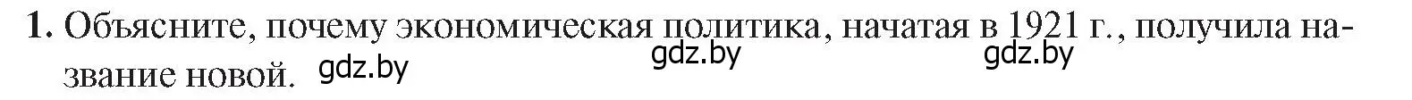 Условие номер 1 (страница 33) гдз по истории Беларуси 9 класс Панов, Сидорцов, учебник