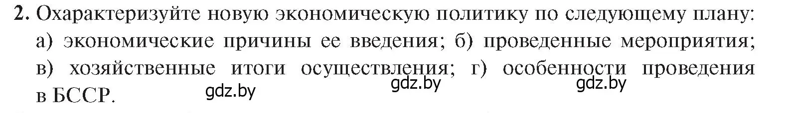 Условие номер 2 (страница 33) гдз по истории Беларуси 9 класс Панов, Сидорцов, учебник