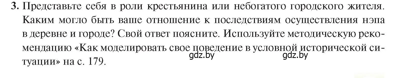 Условие номер 3 (страница 33) гдз по истории Беларуси 9 класс Панов, Сидорцов, учебник