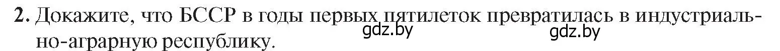 Условие номер 2 (страница 39) гдз по истории Беларуси 9 класс Панов, Сидорцов, учебник