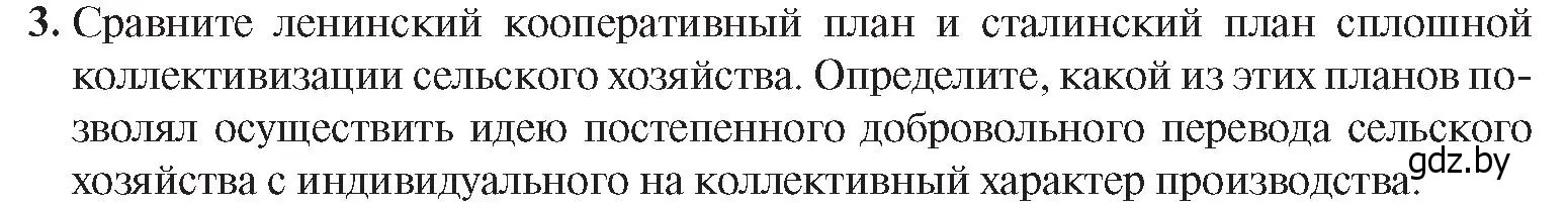 Условие номер 3 (страница 39) гдз по истории Беларуси 9 класс Панов, Сидорцов, учебник