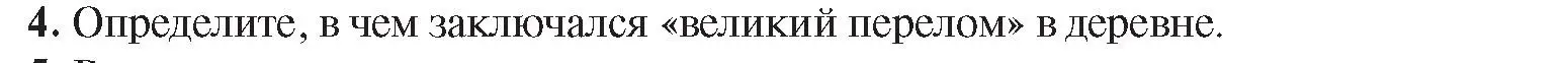 Условие номер 4 (страница 39) гдз по истории Беларуси 9 класс Панов, Сидорцов, учебник