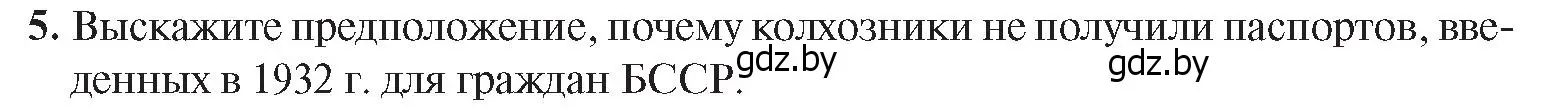 Условие номер 5 (страница 39) гдз по истории Беларуси 9 класс Панов, Сидорцов, учебник