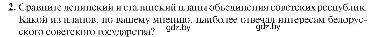 Условие номер 2 (страница 44) гдз по истории Беларуси 9 класс Панов, Сидорцов, учебник