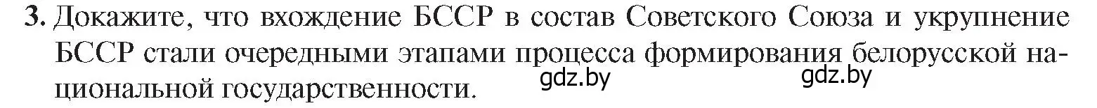 Условие номер 3 (страница 44) гдз по истории Беларуси 9 класс Панов, Сидорцов, учебник