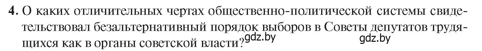 Условие номер 4 (страница 45) гдз по истории Беларуси 9 класс Панов, Сидорцов, учебник