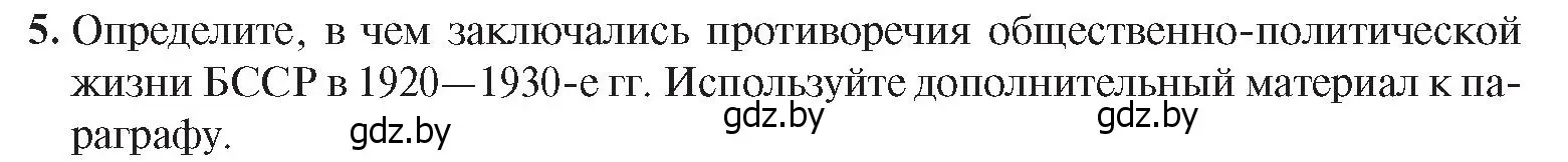 Условие номер 5 (страница 45) гдз по истории Беларуси 9 класс Панов, Сидорцов, учебник