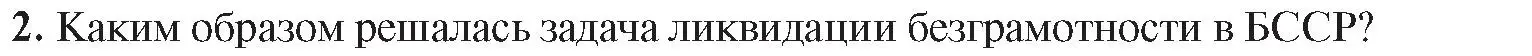 Условие номер 2 (страница 51) гдз по истории Беларуси 9 класс Панов, Сидорцов, учебник