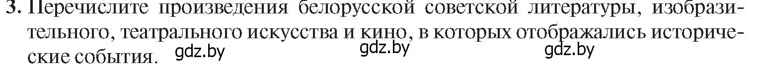 Условие номер 3 (страница 51) гдз по истории Беларуси 9 класс Панов, Сидорцов, учебник