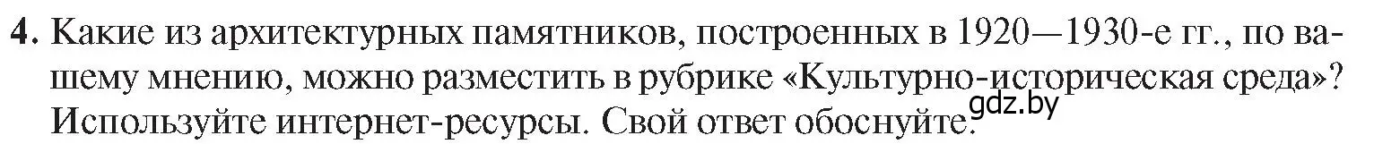 Условие номер 4 (страница 51) гдз по истории Беларуси 9 класс Панов, Сидорцов, учебник