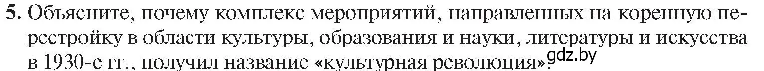 Условие номер 5 (страница 51) гдз по истории Беларуси 9 класс Панов, Сидорцов, учебник