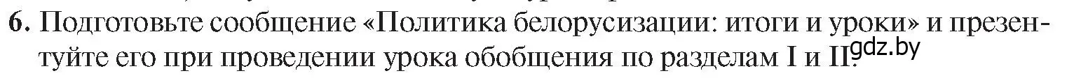 Условие номер 6 (страница 51) гдз по истории Беларуси 9 класс Панов, Сидорцов, учебник