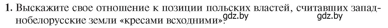 Условие номер 1 (страница 56) гдз по истории Беларуси 9 класс Панов, Сидорцов, учебник