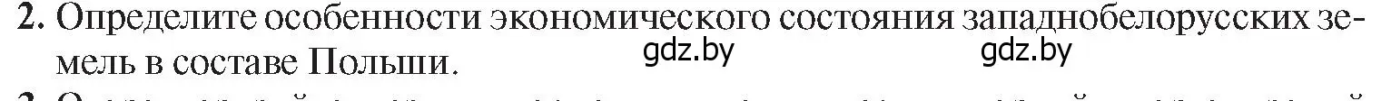 Условие номер 2 (страница 56) гдз по истории Беларуси 9 класс Панов, Сидорцов, учебник