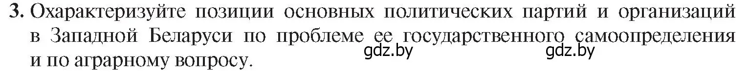 Условие номер 3 (страница 56) гдз по истории Беларуси 9 класс Панов, Сидорцов, учебник