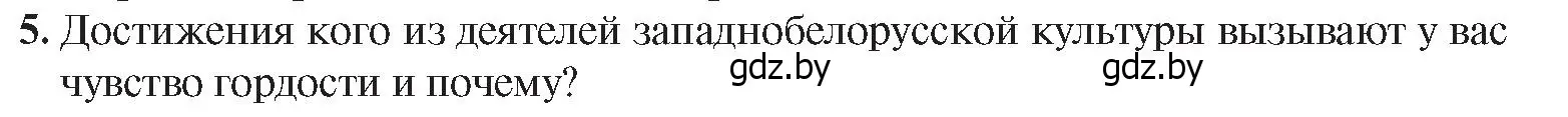 Условие номер 5 (страница 56) гдз по истории Беларуси 9 класс Панов, Сидорцов, учебник