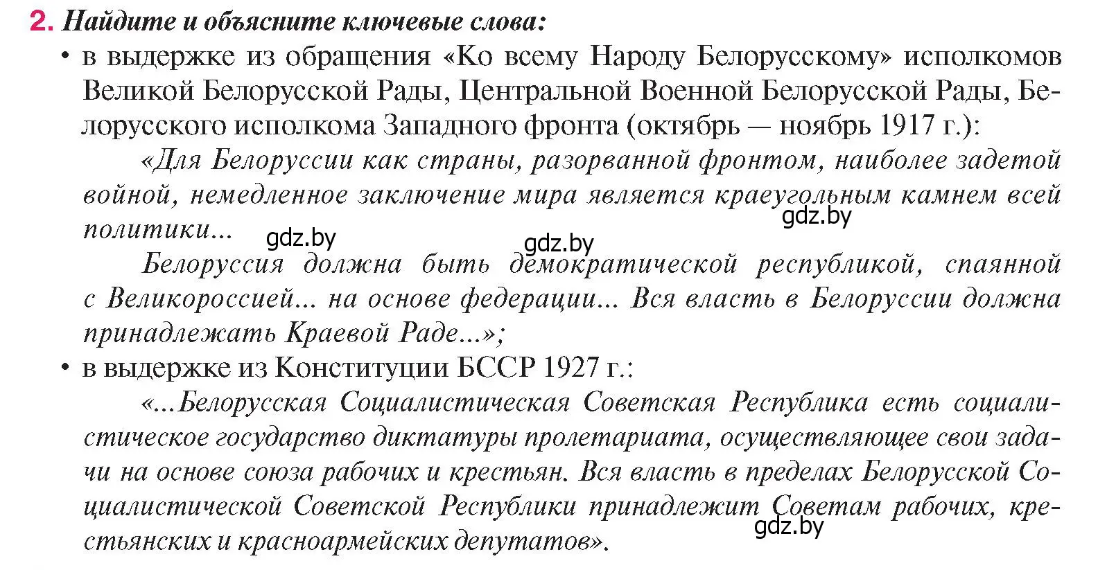 Условие номер 2 (страница 57) гдз по истории Беларуси 9 класс Панов, Сидорцов, учебник