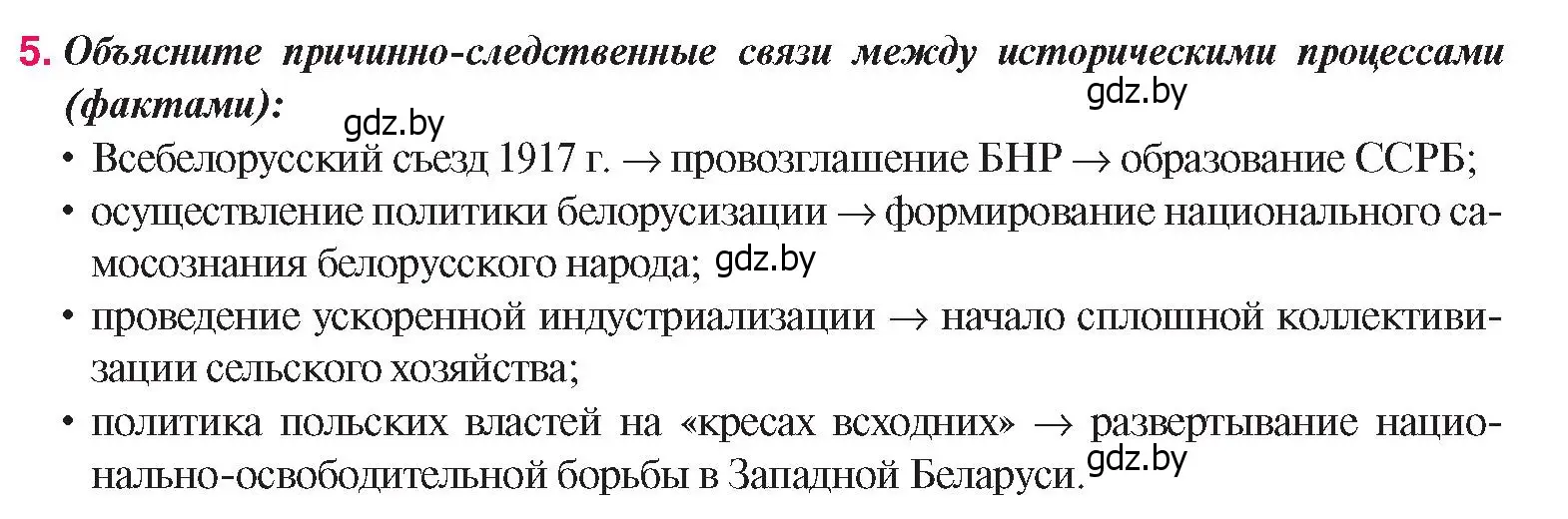 Условие номер 5 (страница 58) гдз по истории Беларуси 9 класс Панов, Сидорцов, учебник