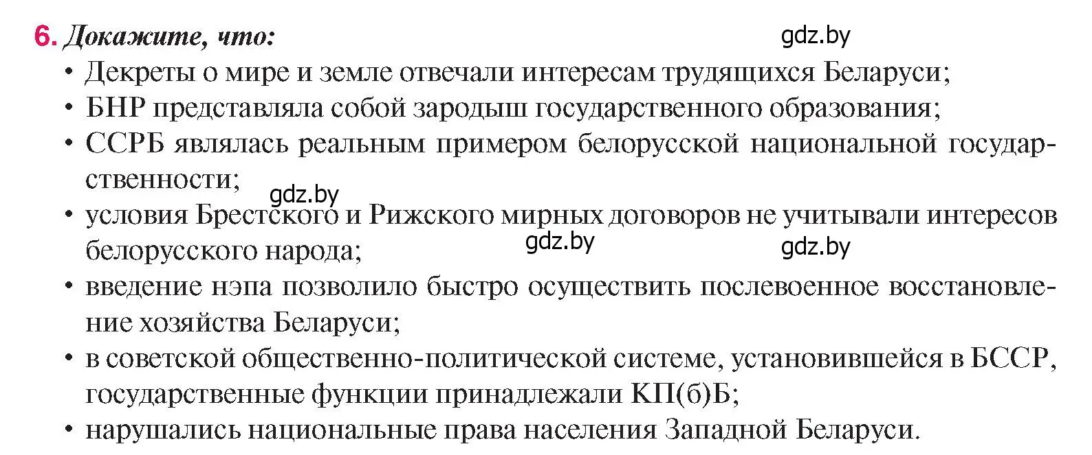 Условие номер 6 (страница 58) гдз по истории Беларуси 9 класс Панов, Сидорцов, учебник