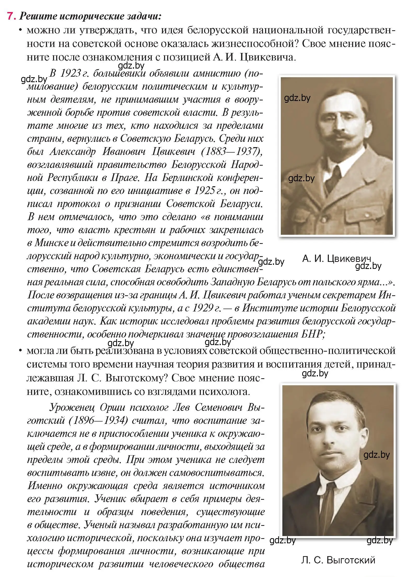 Условие номер 7 (страница 59) гдз по истории Беларуси 9 класс Панов, Сидорцов, учебник