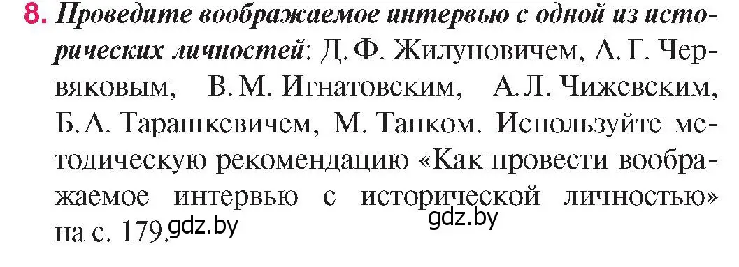 Условие номер 8 (страница 60) гдз по истории Беларуси 9 класс Панов, Сидорцов, учебник