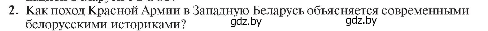 Условие номер 2 (страница 65) гдз по истории Беларуси 9 класс Панов, Сидорцов, учебник