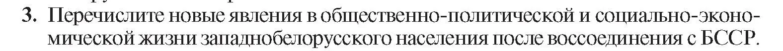 Условие номер 3 (страница 65) гдз по истории Беларуси 9 класс Панов, Сидорцов, учебник